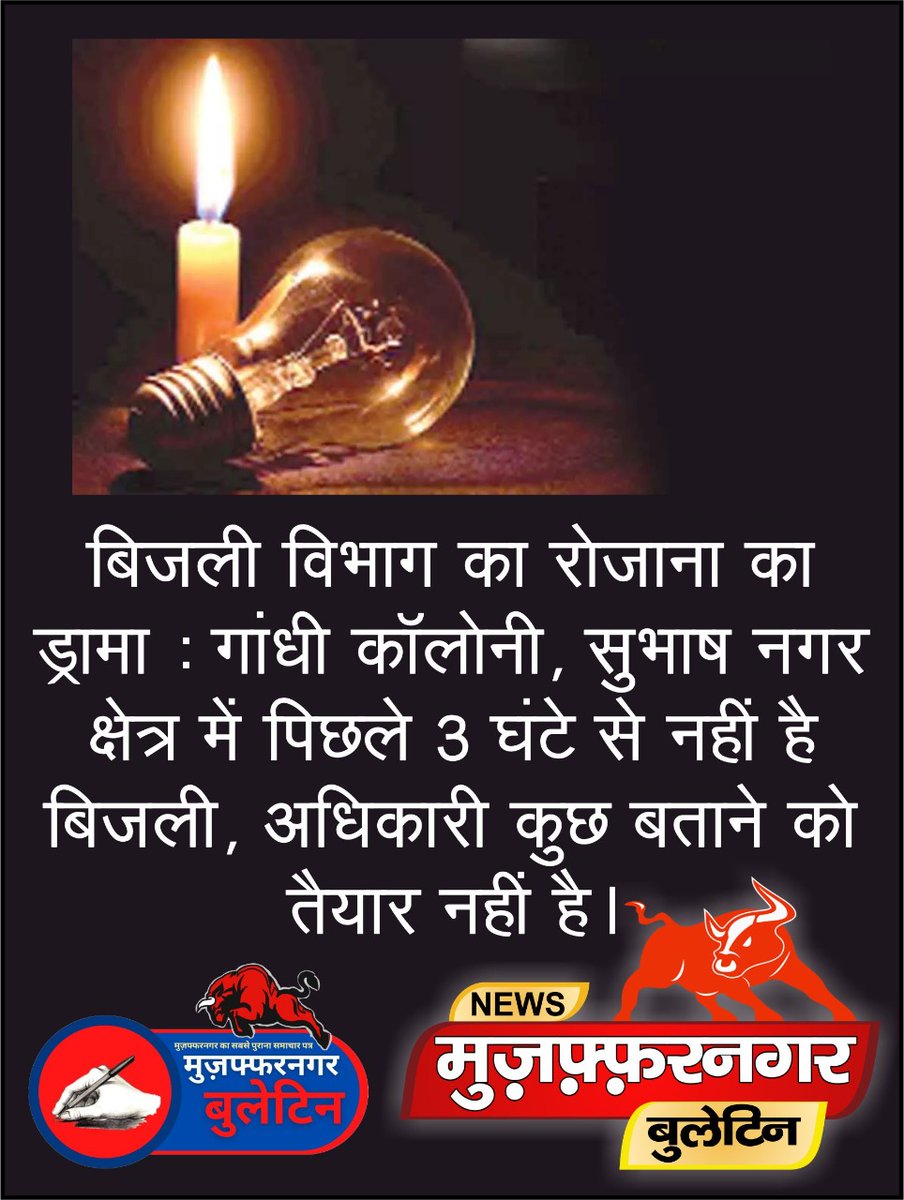 There is a electricity cut since last 4 hours. Administration is sleeping