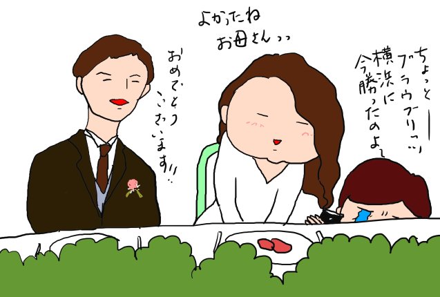 akitanoiitoko's tweet photo. 5月8日、娘の結婚式
動物病院に預けられた愛犬
#ブラウブリッツ秋田
の横浜FC戦

オバチャマ大切な日なのに、色々気になって頭がくるくるパーに

サッカーの経過にハラハラ

二人のヒストリー写真が映される為、暗くなった時になんとゴール！

高砂の席の娘達に報告に行ったわ、とても喜んでくれたわ✨ https://t.co/SXZ88iRsv2
