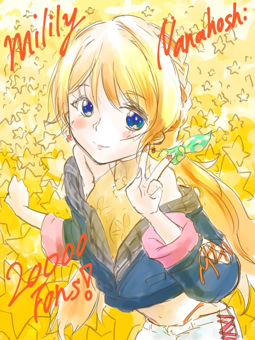 みりりさん2万人おめでとう🎉
#七星みりり
#ななみりうむ 