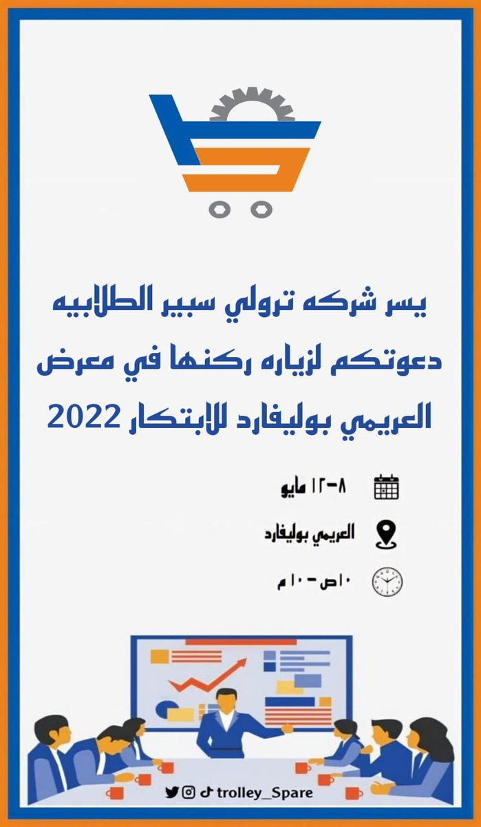 trolley_spare's tweet photo. عدنا لكم من جديد 🔥🔥🔥

#Trolley_Spare 
#معرض_العريمي_بوليفارد https://t.co/pSa8TtGCL9