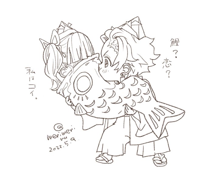 ごぶさたしております。
夜中にこそっと。
終わってしまいましたがこんなの描いてました。
こどもの日のカプver.6カプ描いた内まずはかまぼこ。
#炭カナ #善ねず #伊アオ 