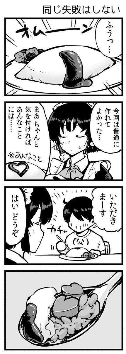 愛情溢れるメイドさんの漫画を描いていますよっと
#メイドの日 