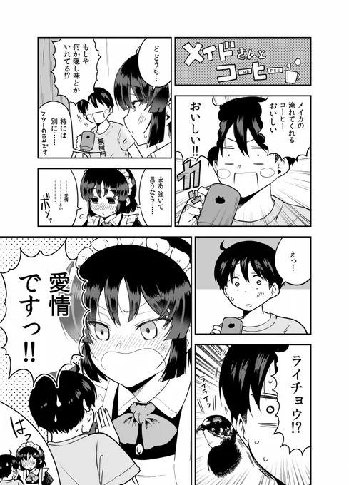 愛情溢れるメイドさんの漫画を描いていますよっと
#メイドの日 