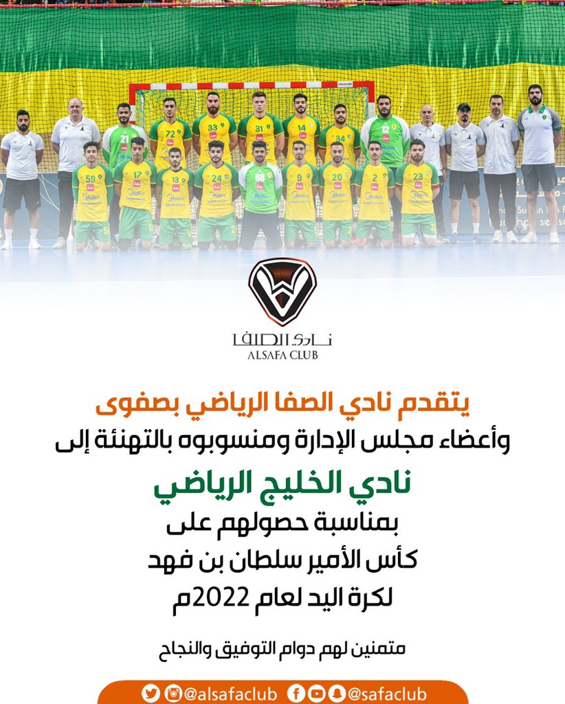alsafaclub's tweet photo. 🔸 تهنئة لنادي الخليج . https://t.co/EDFvuYKFB1