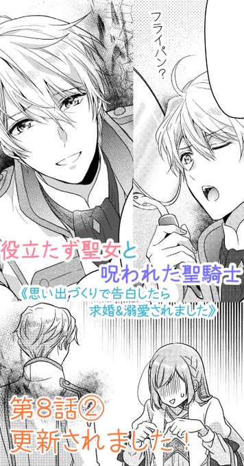 本日Palcyにて第8話①がチケットで、第8話②がコインで読めるようになりました🌸
https://t.co/OxKA7JFRwN

第8話②は
ジジイを調理しに行こうとしたアナベル、リュカ様に見つかってしまう……けど!?

#パルシィ #Palcy 