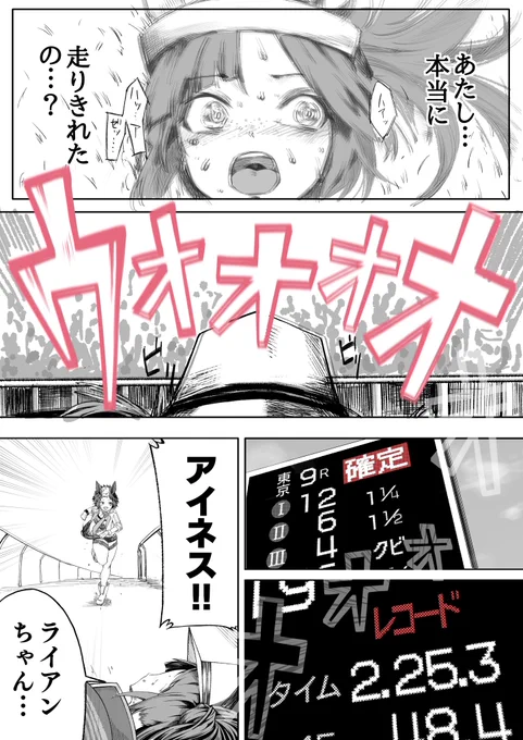 ファストフレンドは届かない。  #ウマ娘 