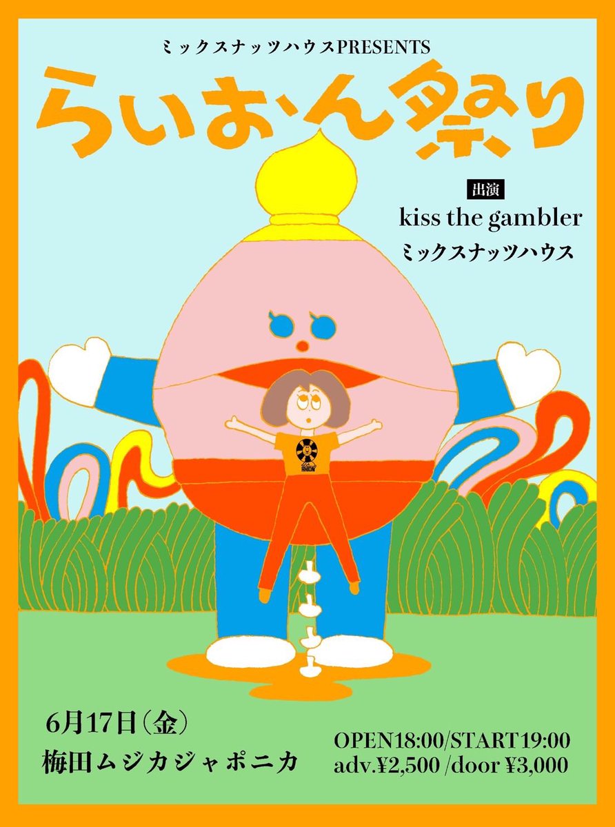 僕の知らないうちに雷音レコードのアーティストが仲良くなっていくのが嬉しい。嬉しすぎて勝手にフライヤーを描きました。東京と大阪、どちらのライブも最高の組み合わせです。是非観てほしいです🙇♂️