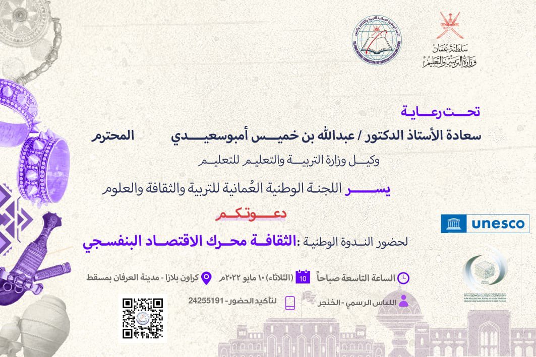 الفنر للعلم والمعرفة (@alfanr_om) on Twitter photo ندوة: #الثقافة_محرك_الاقتصاد_البنفسجي
اللجنة الوطنية العمانية للتربية والثقافة والعلوم <a href="/omannatcom/">اللجنة الوطنية العمانية للتربية والثقافة والعلوم</a>
#الفنر_للعلم_والمعرفة ندوة: #الثقافة_محرك_الاقتصاد_البنفسجي
اللجنة الوطنية العمانية للتربية والثقافة والعلوم <a href="/omannatcom/">اللجنة الوطنية العمانية للتربية والثقافة والعلوم</a>
#الفنر_للعلم_والمعرفة
