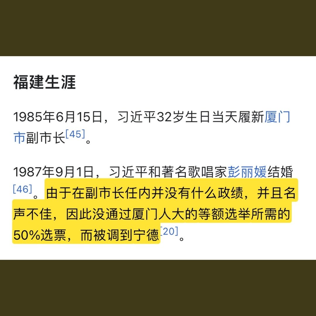 CCPoffice's tweet photo. 政绩平平且名声不佳?想不到我习还有这样的黑历史😂😂 https://t.co/sH6RPwwdfa