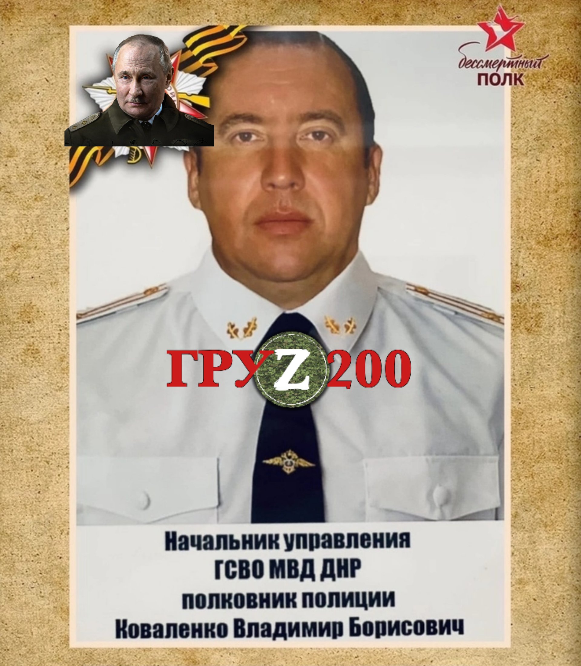 Предатель полковник гру