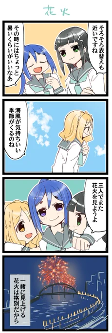 3年ぶり 虹+サンシャイン+Lほぼ日4コマ1835本目です。
Aqours3年生(かなダイまり)#なかよしあくあさんねんせい 