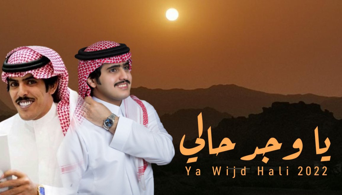 ⚡️ جديد ⚡️

كل ماهبت نسانيس الهوا ياوجد حالي
كن في عيني دهور وكن في صدري سحابه

كلمات : عبدالمجيد الذيابي
<a href="/Sh96F/">عبدالمجيد الذيابي</a> 
اداء : شبل الدواسر
<a href="/shbl_aldwasr/">شبل الدواسر</a> 

#شيلات_الروقي
youtu.be/YlRHGxomoeM