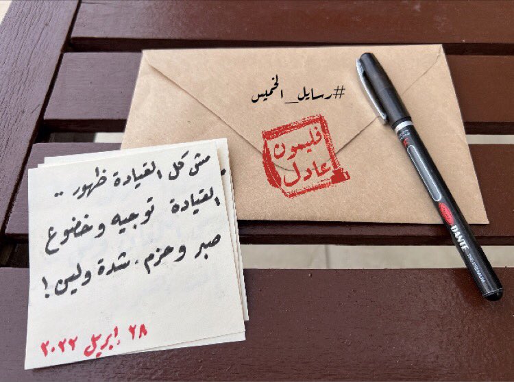 #رسايل_الخميس #كل_خميس_رسالة
#فليمون_عادل ٢٠٢٢ 🪶📜
إبريل