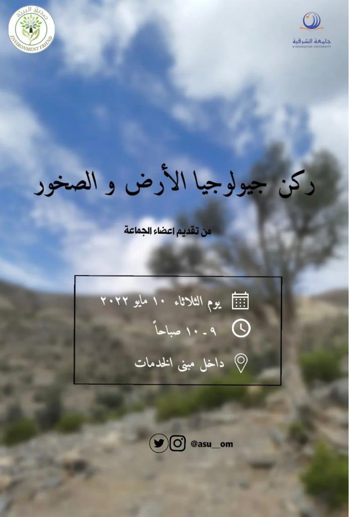 Asu__om's tweet photo. ندعوكم نحن جماعة صديق البيئة الى ركن جيولوجيا الأرض و الصخور لتتعرفوا معنا على كنوز عمان 🤍🪨. https://t.co/0iGkjV7yya