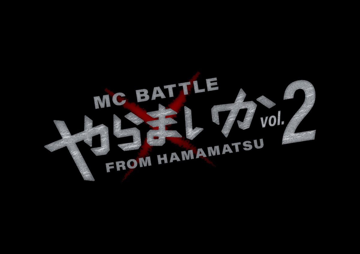 efn1e's tweet photo. やらまいかMC battle vol.2
エントリー開始予選64名　
静岡県浜松市　G-sideにて
エントリー3000円＋600（1ドリンク）
入場（audience）3500＋600（1ドリンク）
予選勝ち上がり8名＋guest8人トーナメントです。
エントリーは64名揃い次第締め切ります。 https://t.co/sQbpTRR9qP