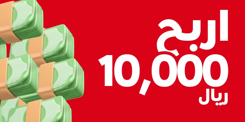 تخيل تربح 10,000 ريال كاااش 
اي اللي قريته صحيح! 
الموضوع بسيط، ما عليك إلا: 
⚽ تتابع حساب <a href="/snoonu_qa/">سنونو Snoonu</a>
⚽ تتابع حساب <a href="/halhjri14/">Hamad Al-Hajri | حمد الهاجري</a>
⚽ تتابع حساب @afalqhtni 
+ ريتويت و تتوقع الفايز بمباراة نهائي أبطال أوروبا 🏆
بيتم الإعلان عن الفائز المحظوظ يوم 29 
 🤩
.
.
#RealMadrid #Liverpool