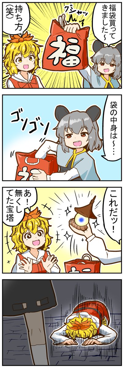 【東方の4コマ】20220131
見つかってよかったね★ 