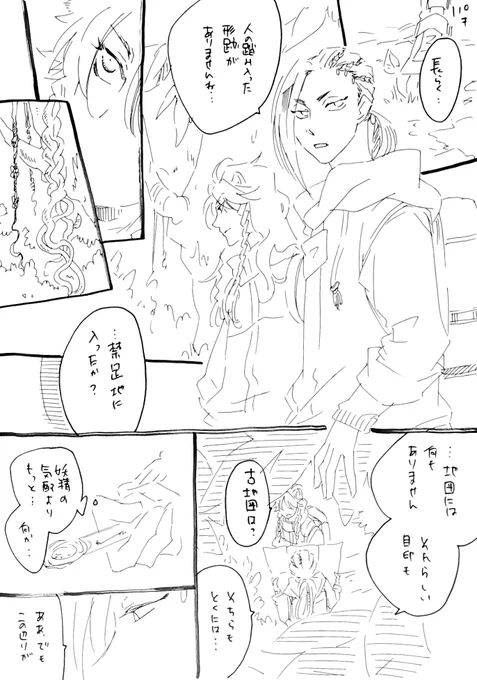 古代呪文組がフィールドワークに出る。
続かない。 