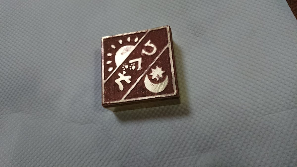Liserrote's tweet photo. 戌峯ひぐれさんの動画終わりに出るロゴ？の焼きごてを作りました。
ファンアートなのかこれは？
#戌峯ひぐれ https://t.co/P8Gl47QLmq