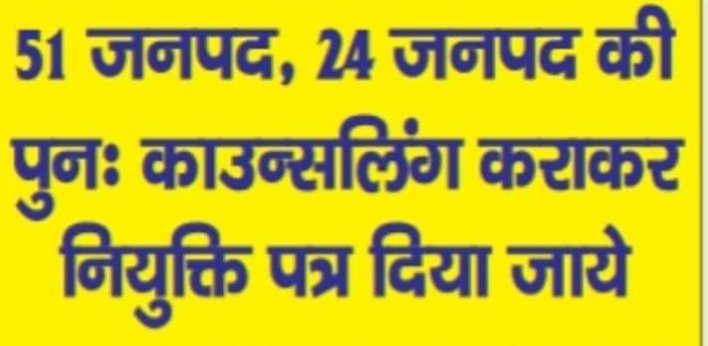 arpitsr59124391's tweet photo. #12460_शिक्षकभर्ती माननीय मुख्यमंत्री जी,शिक्षा मंत्री जी 12460 शिक्षकभर्ती की डेट 7मई को लगी थी सरकार के अधिवक्ता उपस्थित होकर बोले की हम परपोजल लेकर आ रहे है 26मई डेट ली महोदय जी से निवेदन है सरकार द्वारा परपोजल 26 तक लगा दिया जाए और भर्ती अन्तिम पद तक पूरी हो @myogiadityanath https://t.co/V4RmOcUIoh