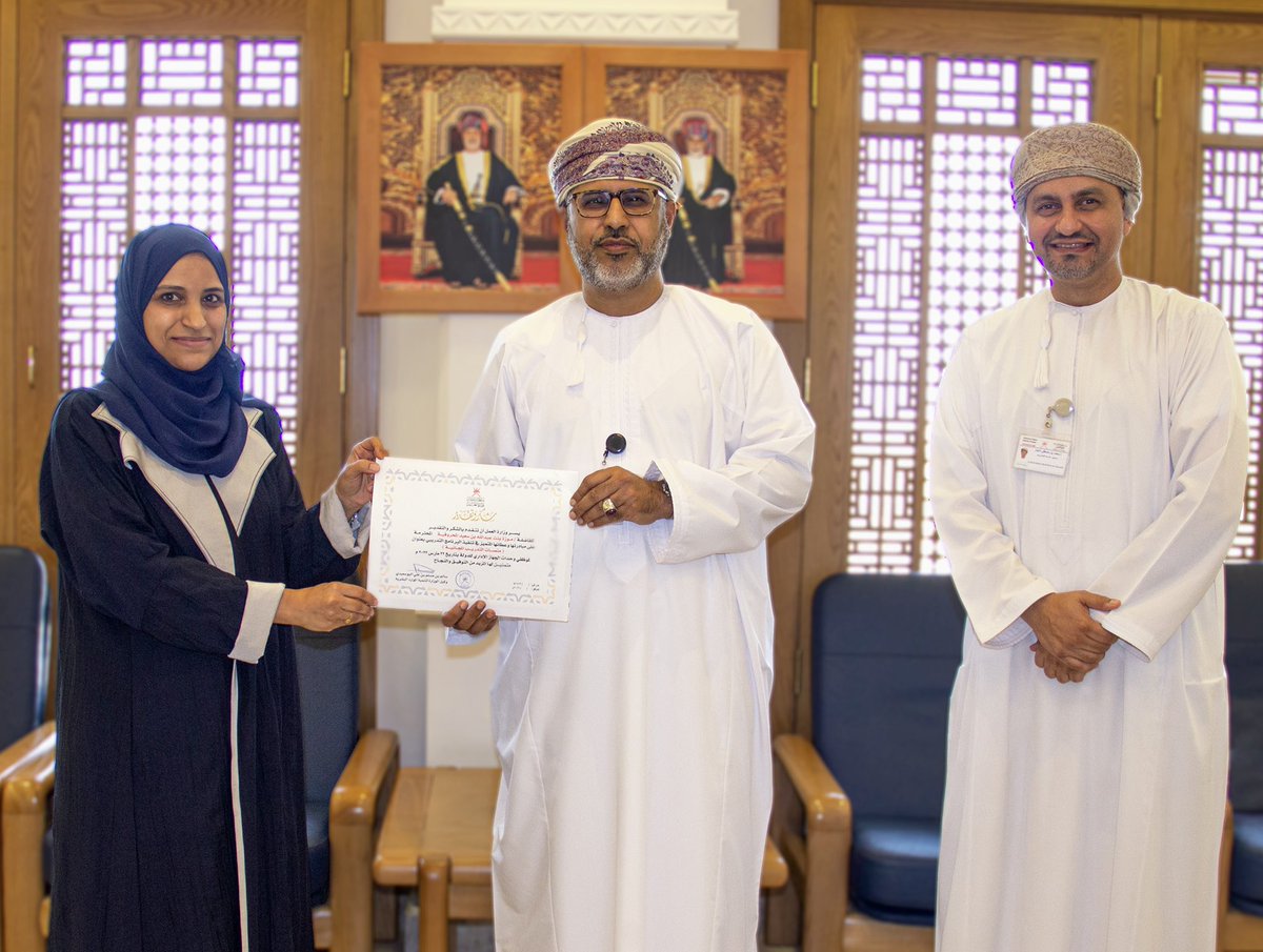 #وزارة_العمل تكرم الفاضلة موزة بنت عبدالله بن سعيد المحروقية موظفة<a href="/OmaniMOH/">وزارة الصحة - سلطنة عُمان</a> على مبادرتها القيمة من خلال تقديمها للبرنامج التدريبي المجاني بعنوان (المنصات التدريبية المجانية) حيث استفاد من البرنامج عدد ١٦٠ موظفا وموظفة من مختلف وحدات الجهاز الإداري للدولة.