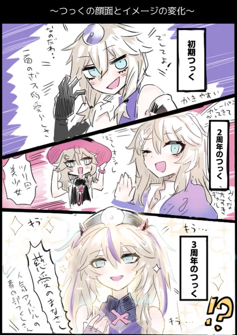 ちょうど3周年おひろめ配信を見直してて変遷を描いてたとこ

#彩のつくし 