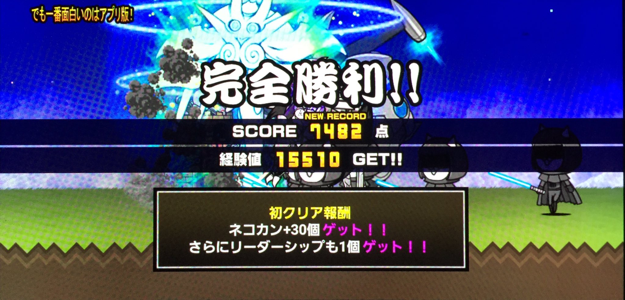 相棒三十郎 とびだす にゃんこ大戦争を 4まで全部クリアした電ボ T Co Mjlfgx40rz Twitter