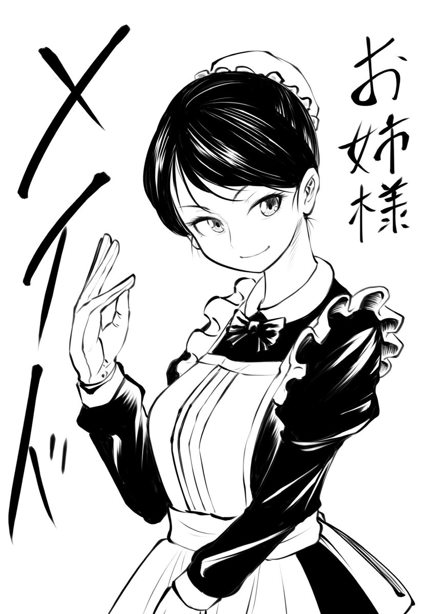 #メイドの日
今日帰宅後の落書きが間に合うか分からんので、先にコレを披露しておく 