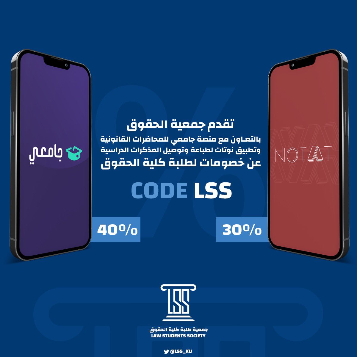 خصومات خاصة لطلبة وطالبات كلية الحقوق مع قرب الاختبارات النهائية، توفّرها جمعيتكم بالتعاون مع منصة جامعي وتطبيق نوتات. 

#LSS_KU