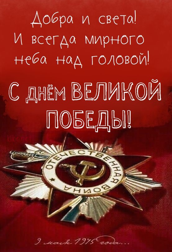 PeshiyTurizm's tweet photo. С Днем Победы! #9мая #ДеньПобеды https://t.co/55YZIXFoqb