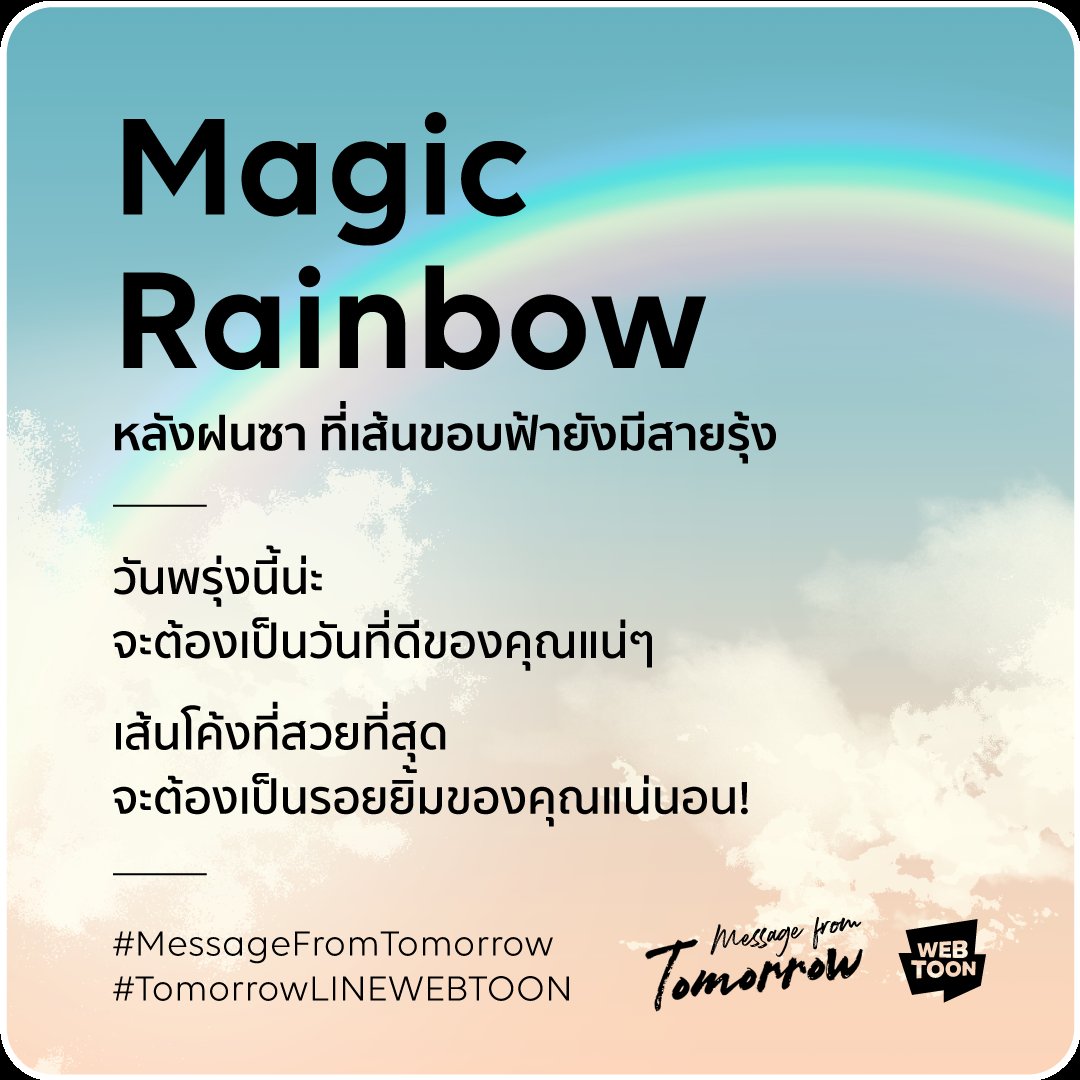 iam_wwpn's tweet photo. เหย...ดีมากเลยค่ะ ฮีลใจมาก
#MessagefromTomorrow เป็นการตอบคำถามสั้นๆเกี่ยวกับชีวิตของเราเองและในตอนท้ายก็จะมีการ์ดให้กำลังใจ เหมือนได้กำลังใจดีๆจากทีมช่วยเหลือวิกฤตเลย เป็นกิจกรรมพิเศษจาก #TomorrowLINEWEBTOON
ลองไปเล่นดู😀 #Tomorrow #내일 https://t.co/yYK1JjVibg https://t.co/UYRQZqIOba