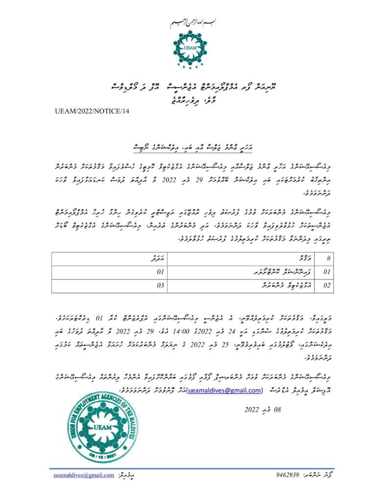 Union for Employment Agencies of the Maldives (@ueamaldives) on Twitter photo 