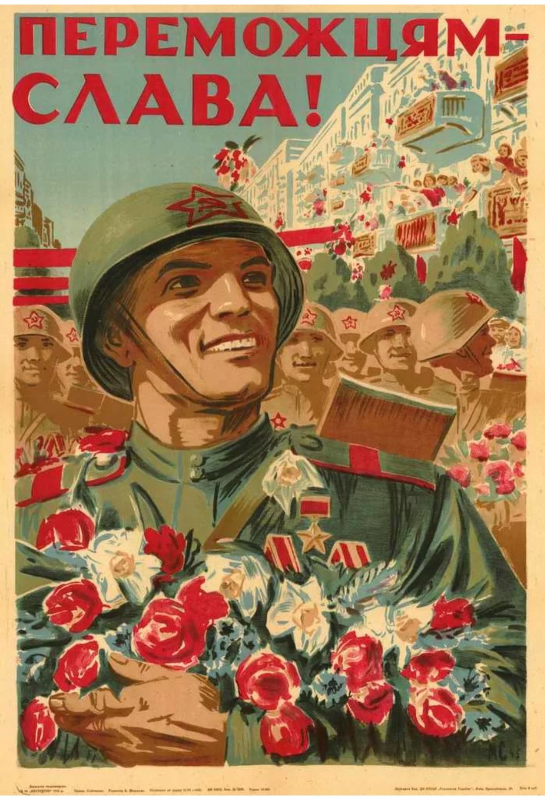 Плакат Победы