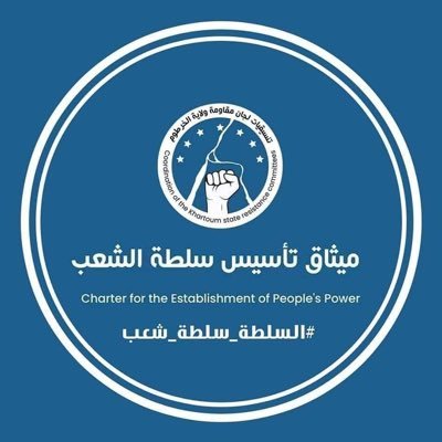 <a href="/SQS_SQS2/">أم ياسين حساب بديل</a> #مليونية12مايو

#الحرية_للمعتقلين
#مجزرة_القيادة_العامة
#ميثاق_تأسيس_سلطة_الشعب
#لاتفاوض_لاشراكة_لاشرعية
#المسجد_الأقصى
#اتحاد_مغردي_السودان