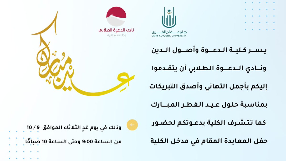 نادي الدعوة الطلابي (@uqdc_uqu) on Twitter photo 