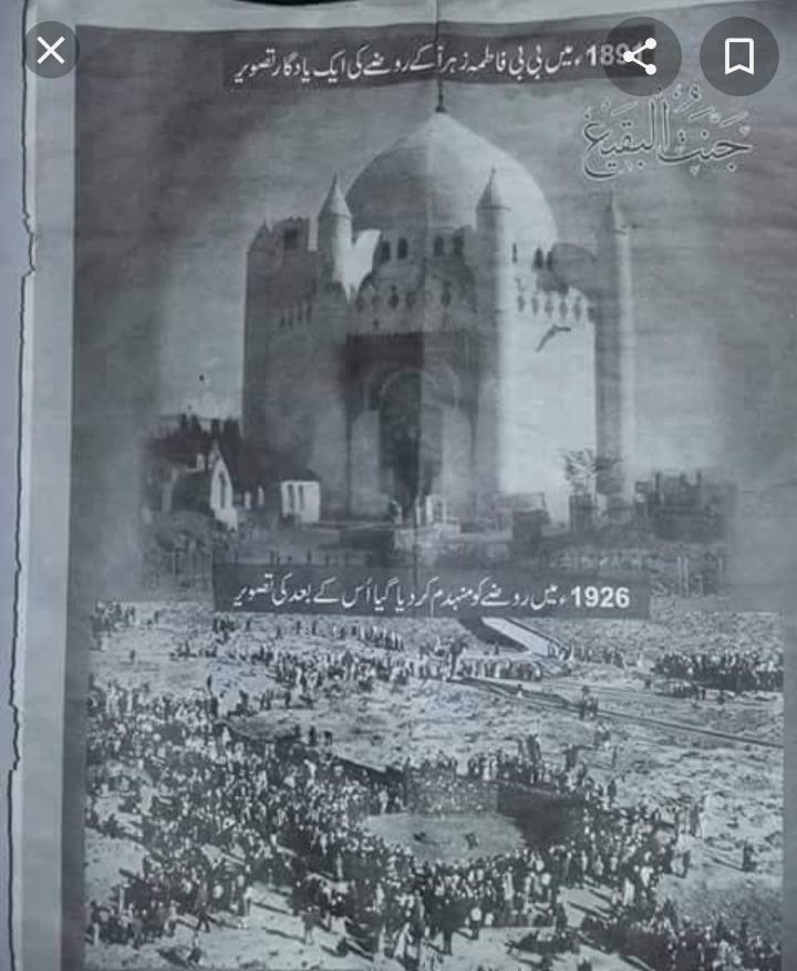 ssaj110's tweet photo. غربت کی انتہا ہے نہ سایہ نہ ردا ہے زہرا تیری لحد پر 
چند پتھروں نے مل کر محرومہ لکھ دیا ہے زہرہ تیری لحد پر 
8 شوال یوم انہدام جنت البقیع
یہ روز یوم عاشور سے کم نہیں ہے https://t.co/mgvtHvn7ui