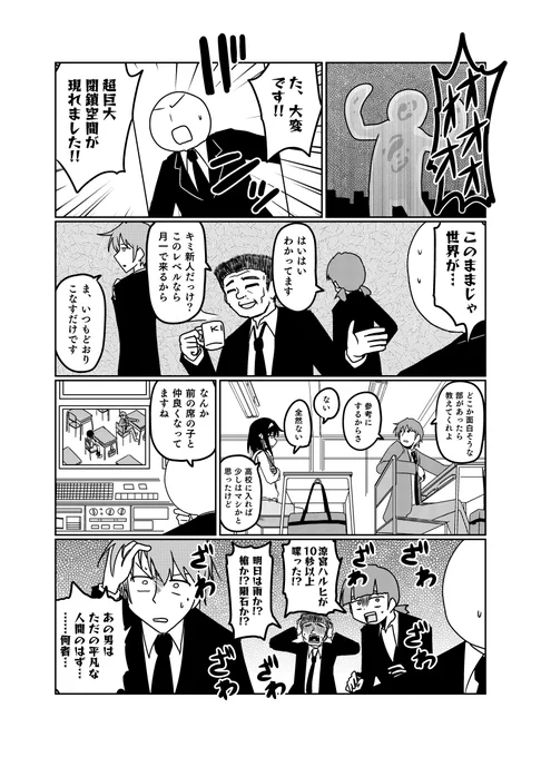 世界的異常事態 