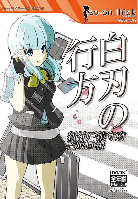 【速報】神戸かわさき造船これくしょん9新刊脱稿
【速報】神戸かわさき造船これくしょん9新刊2冊目脱稿 