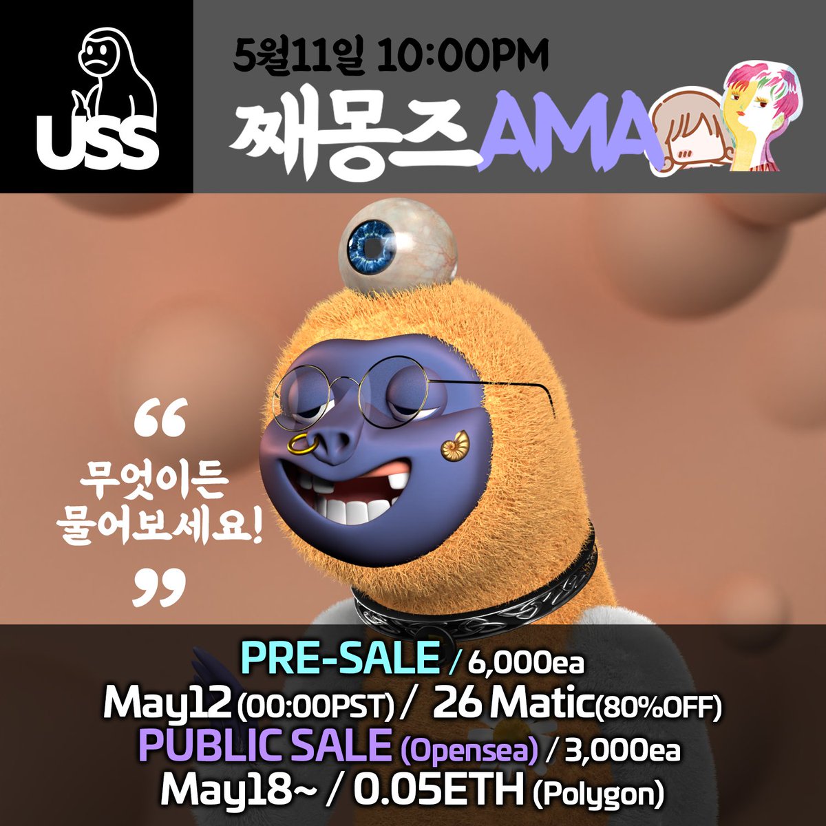🎙️AMA 안내📡

안녕하세요! 🦥Urban Sloth Society팀입니다!
째몽즈AMA에 함께하게 되었습니다. 
청취자 대상으로 🎁 NFT  추첨도 예정되어 있으니 
많은 참여 부탁드려요😊

⏲️5월11일 10:00PM (KST)
📢트위터 스페이스 <a href="/jheeart_nft/">🎵째이 jhee ⌐ⓝ°ⓒ eth🔺NYC 2024</a> <a href="/kimnemong/">🎵kimnemong🧂</a>