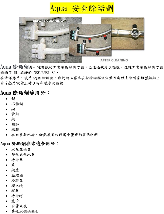 jj42570397's tweet photo. 讓您認識我們的Aqua除垢劑
我們的除垢劑的主要特點

▲可生物降解。不會破壞環境。
▲安全的。不會傷害工人。無毒。
▲經濟。將成本與其他產品和清潔選項進行比較。
▲快速地。設備會在幾個小時內清��乾淨。
▲卓越的緩蝕劑。任何除垢劑中最低的腐蝕速率。
▲強力去污劑和滲透劑。 https://t.co/knFsbCSZsp