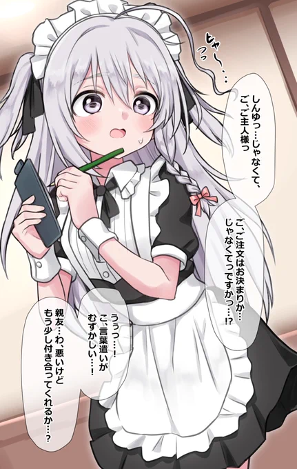 メイドの日なので… 