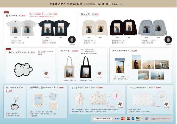 🌟本日の公演🌟 「カネコアヤノ 単独演奏会 2022春」 5月10日(火) 愛知