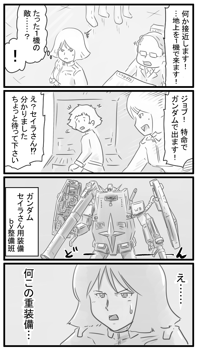 セイラさん専用ガンダム マチルダさんが何度も送り付けてくるガンダムを1つ解体せずそのまま保存しておいた分を使って作られている 専用盾ガンダムが数機付属している(ここから盾が自律を始める 