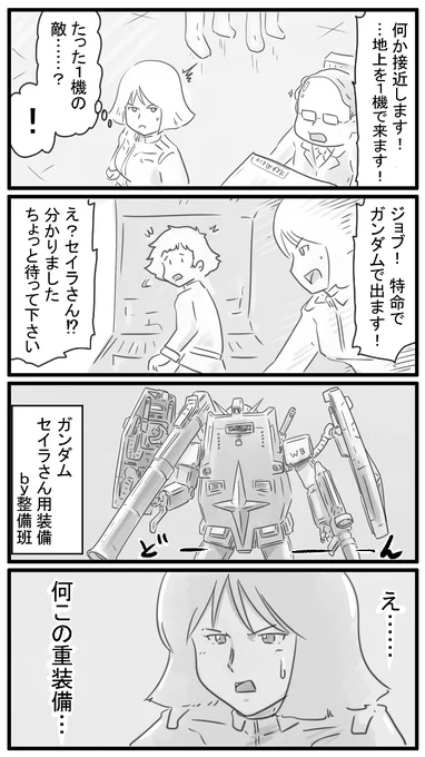 セイラさん専用ガンダム マチルダさんが何度も送り付けてくるガンダムを1つ解体せずそのまま保存しておいた分を使って作られている 専用盾ガンダムが数機付属している(ここから盾が自律を始める 