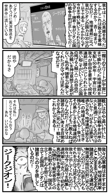 ギレン演説 