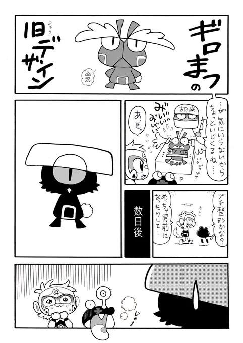 【はんもん】ギロまつ 新旧デザイン比較

デザインしている時もうっすら思っていたけど、けっこうエグい魔改造だよな～・・と。 