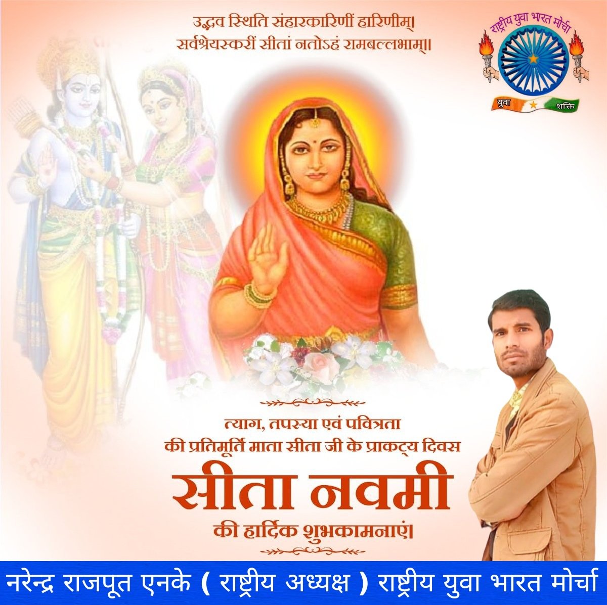 IndiaRybm's tweet photo. जगतजननी माँ सीता के पावन प्राकट्योत्सव पर्व 'सीता नवमी” की हार्दिक शुभकामनाएं। माता सीता की कृपा सभी पर बनी रहे।
#SitaNavmi https://t.co/0KdwgPjmQy