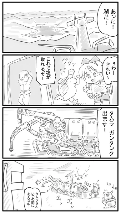 タムラ専用ガンタンク 塩採取工場 