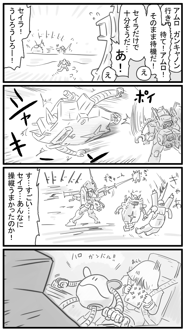 セイラさん専用ガンダム マチルダさんが何度も送り付けてくるガンダムを1つ解体せずそのまま保存しておいた分を使って作られている 専用盾ガンダムが数機付属している(ここから盾が自律を始める 