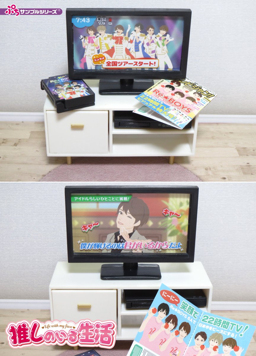 5月23日発売予定【ぷちサンプルシリーズ 推しのいる生活 